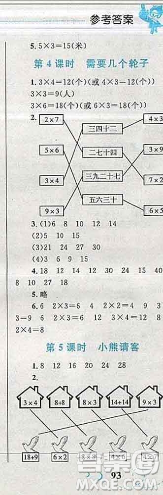 2019年小學(xué)同步考優(yōu)化設(shè)計小超人作業(yè)本二年級數(shù)學(xué)上冊北師版答案