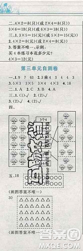 2019年小學(xué)同步考優(yōu)化設(shè)計小超人作業(yè)本二年級數(shù)學(xué)上冊北師版答案