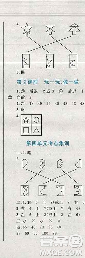 2019年小學(xué)同步考優(yōu)化設(shè)計小超人作業(yè)本二年級數(shù)學(xué)上冊北師版答案