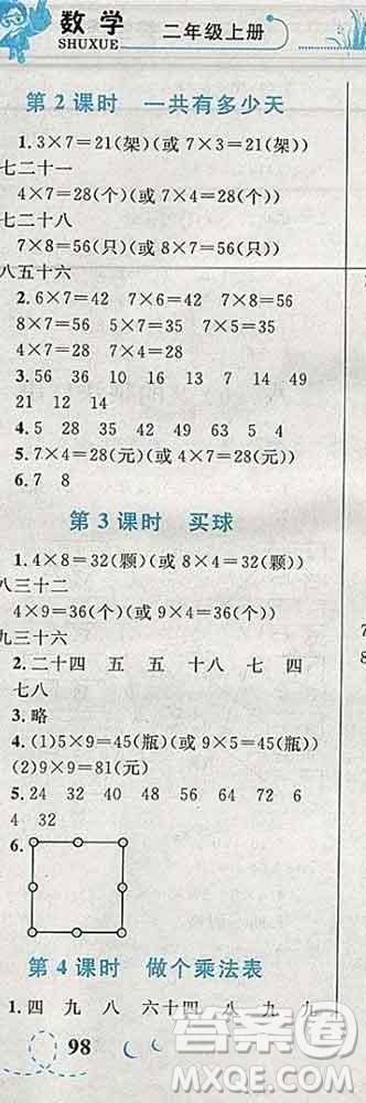 2019年小學(xué)同步考優(yōu)化設(shè)計小超人作業(yè)本二年級數(shù)學(xué)上冊北師版答案