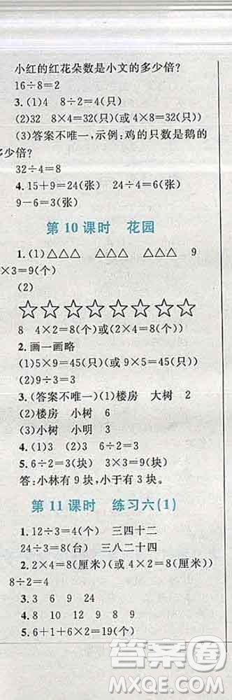 2019年小學(xué)同步考優(yōu)化設(shè)計小超人作業(yè)本二年級數(shù)學(xué)上冊北師版答案