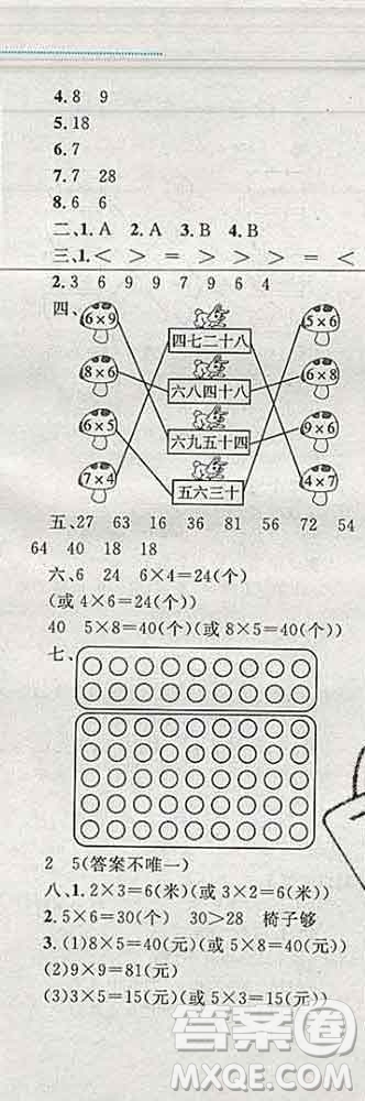 2019年小學(xué)同步考優(yōu)化設(shè)計小超人作業(yè)本二年級數(shù)學(xué)上冊北師版答案