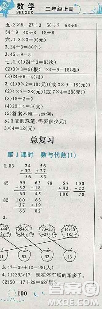 2019年小學(xué)同步考優(yōu)化設(shè)計小超人作業(yè)本二年級數(shù)學(xué)上冊北師版答案