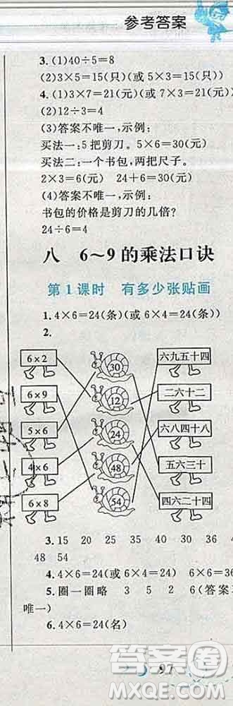 2019年小學(xué)同步考優(yōu)化設(shè)計小超人作業(yè)本二年級數(shù)學(xué)上冊北師版答案