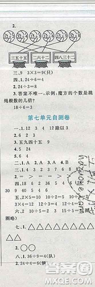 2019年小學(xué)同步考優(yōu)化設(shè)計小超人作業(yè)本二年級數(shù)學(xué)上冊北師版答案