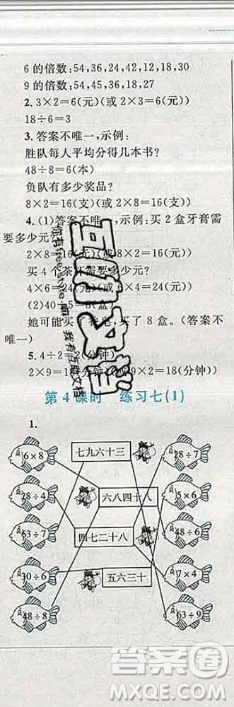 2019年小學(xué)同步考優(yōu)化設(shè)計小超人作業(yè)本二年級數(shù)學(xué)上冊北師版答案