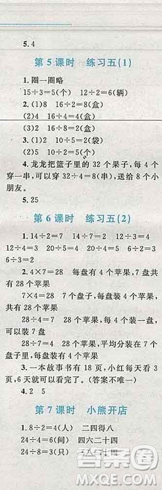 2019年小學(xué)同步考優(yōu)化設(shè)計小超人作業(yè)本二年級數(shù)學(xué)上冊北師版答案