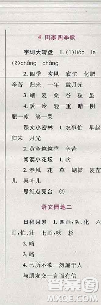 2019年小學(xué)同步考優(yōu)化設(shè)計(jì)小超人作業(yè)本二年級(jí)語(yǔ)文上冊(cè)人教版答案