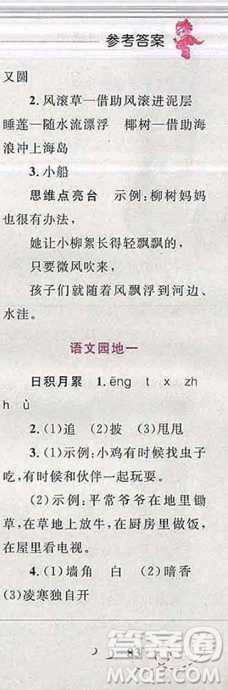 2019年小學(xué)同步考優(yōu)化設(shè)計(jì)小超人作業(yè)本二年級(jí)語(yǔ)文上冊(cè)人教版答案