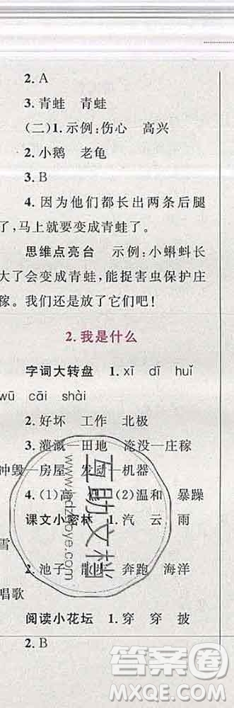 2019年小學(xué)同步考優(yōu)化設(shè)計(jì)小超人作業(yè)本二年級(jí)語(yǔ)文上冊(cè)人教版答案