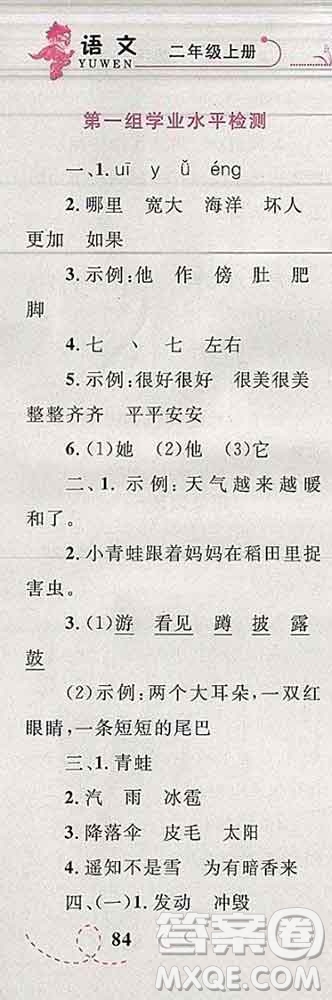 2019年小學(xué)同步考優(yōu)化設(shè)計(jì)小超人作業(yè)本二年級(jí)語(yǔ)文上冊(cè)人教版答案