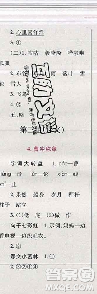 2019年小學(xué)同步考優(yōu)化設(shè)計(jì)小超人作業(yè)本二年級(jí)語(yǔ)文上冊(cè)人教版答案