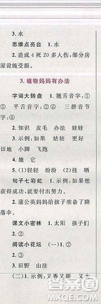 2019年小學(xué)同步考優(yōu)化設(shè)計(jì)小超人作業(yè)本二年級(jí)語(yǔ)文上冊(cè)人教版答案