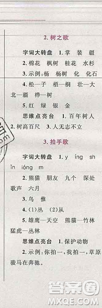 2019年小學(xué)同步考優(yōu)化設(shè)計(jì)小超人作業(yè)本二年級(jí)語(yǔ)文上冊(cè)人教版答案