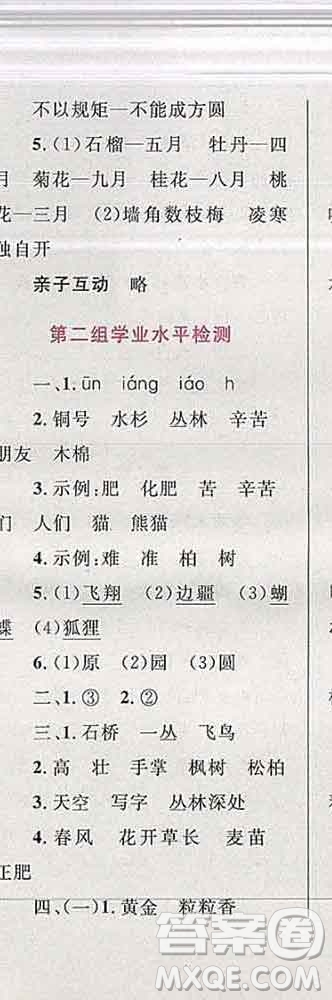 2019年小學(xué)同步考優(yōu)化設(shè)計(jì)小超人作業(yè)本二年級(jí)語(yǔ)文上冊(cè)人教版答案