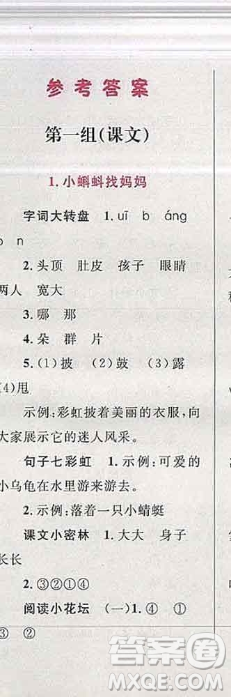 2019年小學(xué)同步考優(yōu)化設(shè)計(jì)小超人作業(yè)本二年級(jí)語(yǔ)文上冊(cè)人教版答案