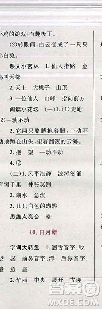 2019年小學(xué)同步考優(yōu)化設(shè)計(jì)小超人作業(yè)本二年級(jí)語(yǔ)文上冊(cè)人教版答案