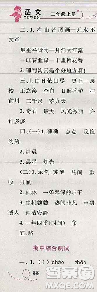 2019年小學(xué)同步考優(yōu)化設(shè)計(jì)小超人作業(yè)本二年級(jí)語(yǔ)文上冊(cè)人教版答案