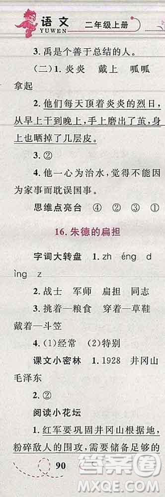 2019年小學(xué)同步考優(yōu)化設(shè)計(jì)小超人作業(yè)本二年級(jí)語(yǔ)文上冊(cè)人教版答案