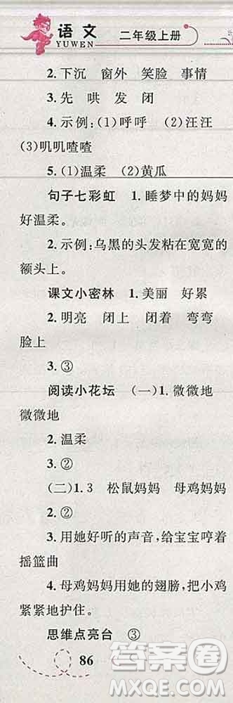 2019年小學(xué)同步考優(yōu)化設(shè)計(jì)小超人作業(yè)本二年級(jí)語(yǔ)文上冊(cè)人教版答案