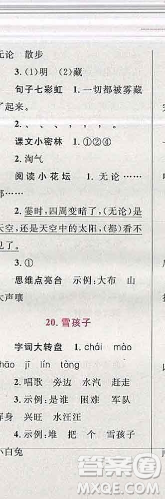 2019年小學(xué)同步考優(yōu)化設(shè)計(jì)小超人作業(yè)本二年級(jí)語(yǔ)文上冊(cè)人教版答案