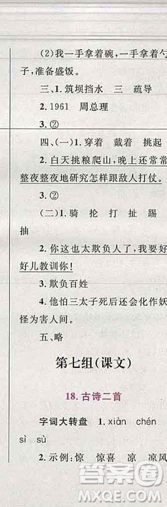 2019年小學(xué)同步考優(yōu)化設(shè)計(jì)小超人作業(yè)本二年級(jí)語(yǔ)文上冊(cè)人教版答案