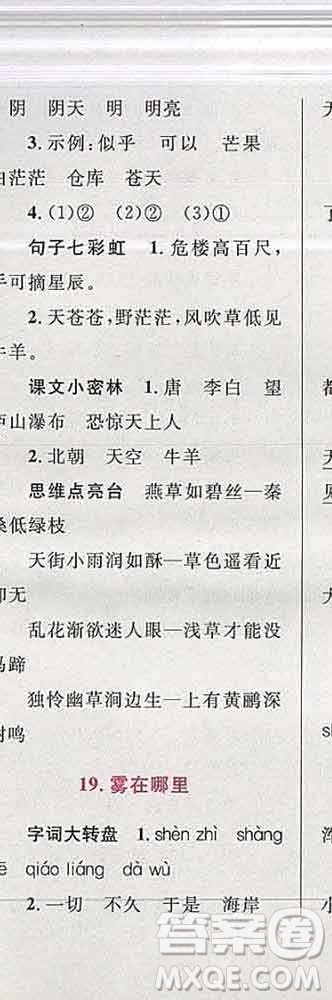 2019年小學(xué)同步考優(yōu)化設(shè)計(jì)小超人作業(yè)本二年級(jí)語(yǔ)文上冊(cè)人教版答案