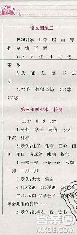 2019年小學(xué)同步考優(yōu)化設(shè)計(jì)小超人作業(yè)本二年級(jí)語(yǔ)文上冊(cè)人教版答案