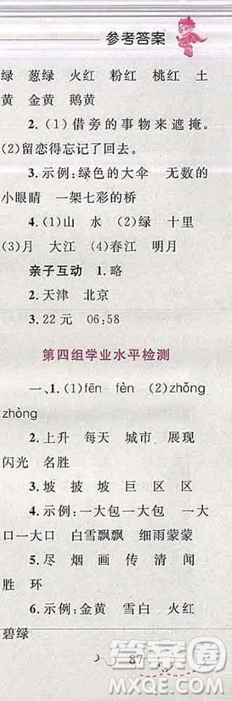 2019年小學(xué)同步考優(yōu)化設(shè)計(jì)小超人作業(yè)本二年級(jí)語(yǔ)文上冊(cè)人教版答案