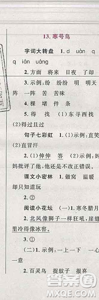 2019年小學(xué)同步考優(yōu)化設(shè)計(jì)小超人作業(yè)本二年級(jí)語(yǔ)文上冊(cè)人教版答案