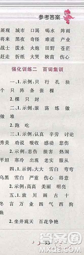 2019年小學(xué)同步考優(yōu)化設(shè)計(jì)小超人作業(yè)本二年級(jí)語(yǔ)文上冊(cè)人教版答案