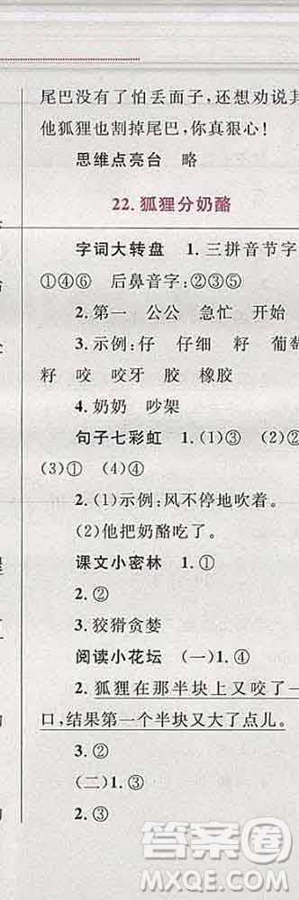 2019年小學(xué)同步考優(yōu)化設(shè)計(jì)小超人作業(yè)本二年級(jí)語(yǔ)文上冊(cè)人教版答案