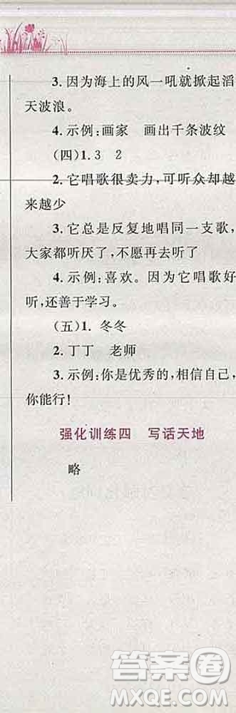 2019年小學(xué)同步考優(yōu)化設(shè)計(jì)小超人作業(yè)本二年級(jí)語(yǔ)文上冊(cè)人教版答案