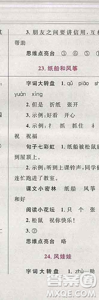 2019年小學(xué)同步考優(yōu)化設(shè)計(jì)小超人作業(yè)本二年級(jí)語(yǔ)文上冊(cè)人教版答案