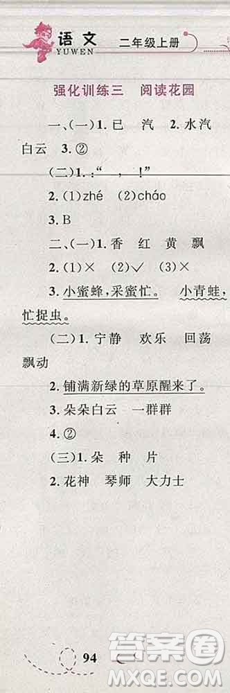 2019年小學(xué)同步考優(yōu)化設(shè)計(jì)小超人作業(yè)本二年級(jí)語(yǔ)文上冊(cè)人教版答案