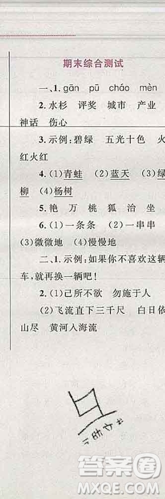 2019年小學(xué)同步考優(yōu)化設(shè)計(jì)小超人作業(yè)本二年級(jí)語(yǔ)文上冊(cè)人教版答案