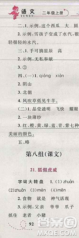 2019年小學(xué)同步考優(yōu)化設(shè)計(jì)小超人作業(yè)本二年級(jí)語(yǔ)文上冊(cè)人教版答案