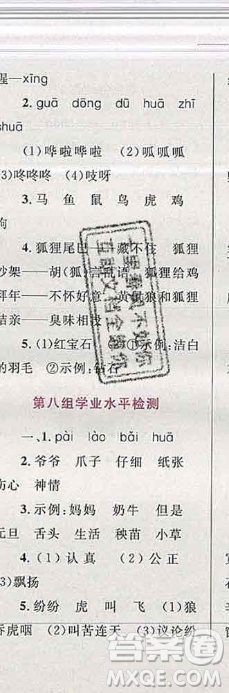 2019年小學(xué)同步考優(yōu)化設(shè)計(jì)小超人作業(yè)本二年級(jí)語(yǔ)文上冊(cè)人教版答案