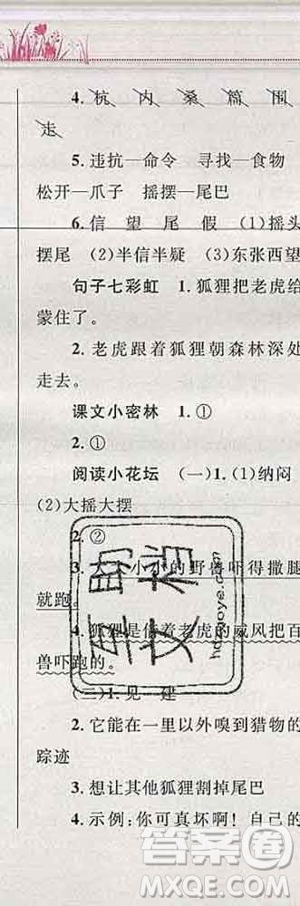 2019年小學(xué)同步考優(yōu)化設(shè)計(jì)小超人作業(yè)本二年級(jí)語(yǔ)文上冊(cè)人教版答案