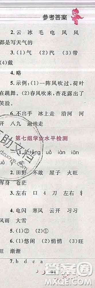 2019年小學(xué)同步考優(yōu)化設(shè)計(jì)小超人作業(yè)本二年級(jí)語(yǔ)文上冊(cè)人教版答案