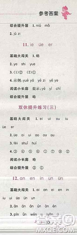 2019年小學(xué)同步考優(yōu)化設(shè)計(jì)小超人作業(yè)本一年級(jí)語(yǔ)文上冊(cè)人教版答案