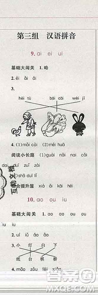 2019年小學(xué)同步考優(yōu)化設(shè)計(jì)小超人作業(yè)本一年級(jí)語(yǔ)文上冊(cè)人教版答案