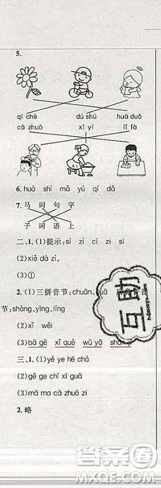 2019年小學(xué)同步考優(yōu)化設(shè)計(jì)小超人作業(yè)本一年級(jí)語(yǔ)文上冊(cè)人教版答案