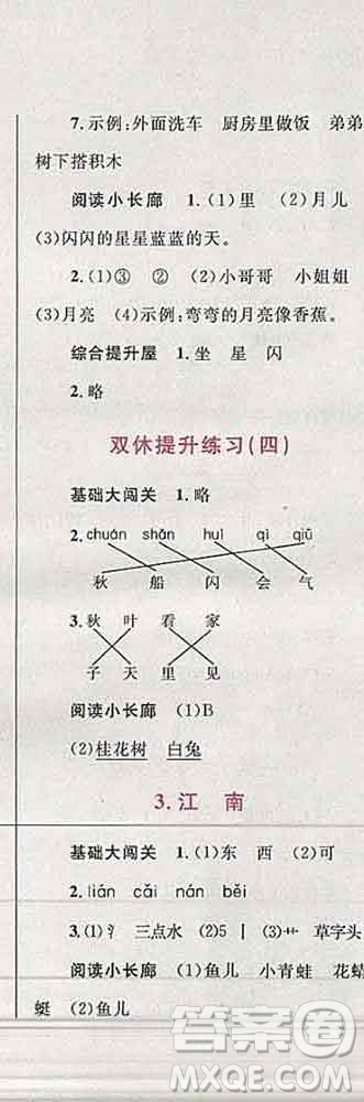 2019年小學(xué)同步考優(yōu)化設(shè)計(jì)小超人作業(yè)本一年級(jí)語(yǔ)文上冊(cè)人教版答案