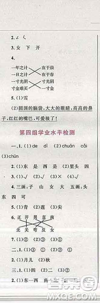 2019年小學(xué)同步考優(yōu)化設(shè)計(jì)小超人作業(yè)本一年級(jí)語(yǔ)文上冊(cè)人教版答案