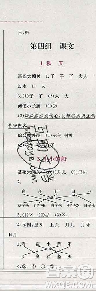 2019年小學(xué)同步考優(yōu)化設(shè)計(jì)小超人作業(yè)本一年級(jí)語(yǔ)文上冊(cè)人教版答案