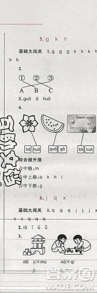 2019年小學(xué)同步考優(yōu)化設(shè)計(jì)小超人作業(yè)本一年級(jí)語(yǔ)文上冊(cè)人教版答案