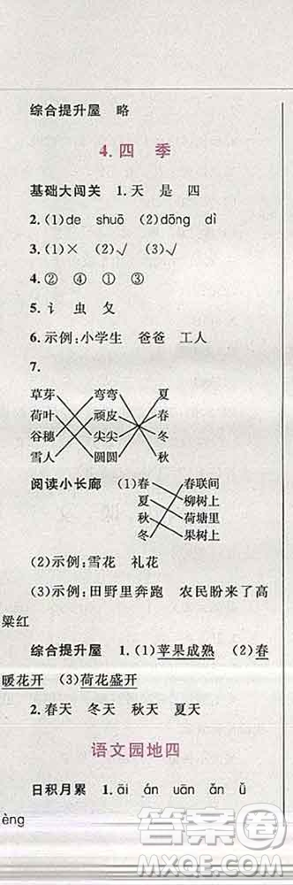 2019年小學(xué)同步考優(yōu)化設(shè)計(jì)小超人作業(yè)本一年級(jí)語(yǔ)文上冊(cè)人教版答案