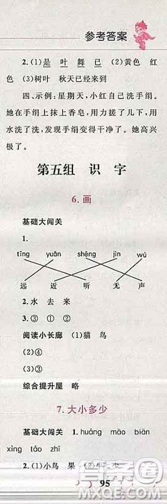 2019年小學(xué)同步考優(yōu)化設(shè)計(jì)小超人作業(yè)本一年級(jí)語(yǔ)文上冊(cè)人教版答案