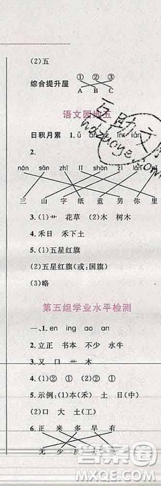 2019年小學(xué)同步考優(yōu)化設(shè)計(jì)小超人作業(yè)本一年級(jí)語(yǔ)文上冊(cè)人教版答案